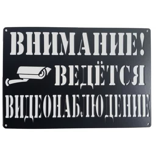 Plate Video surveillance, black, metal, 29.6x0.2x20.0 cm